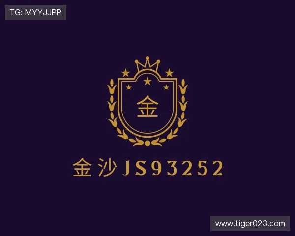 认识金沙js93252